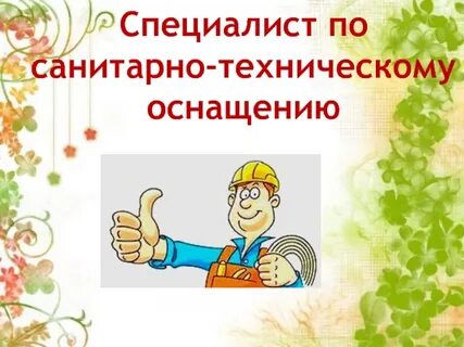 Специалист 23
