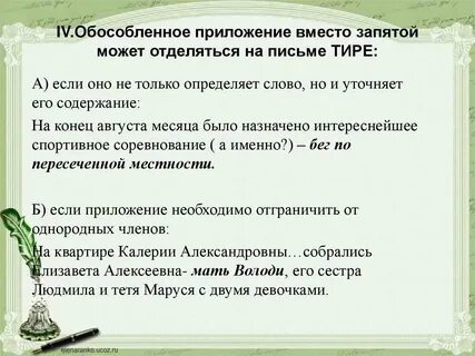 Тире в приложении правила и примеры