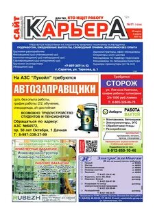 Сайты саратовских газет