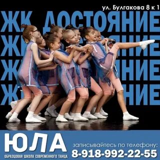 Юла танцы