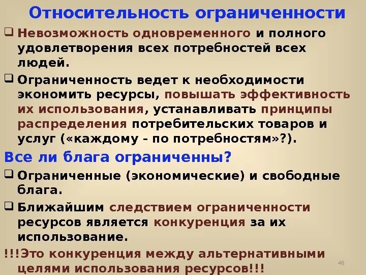 Что необходимо для полного удовлетворения потребностей