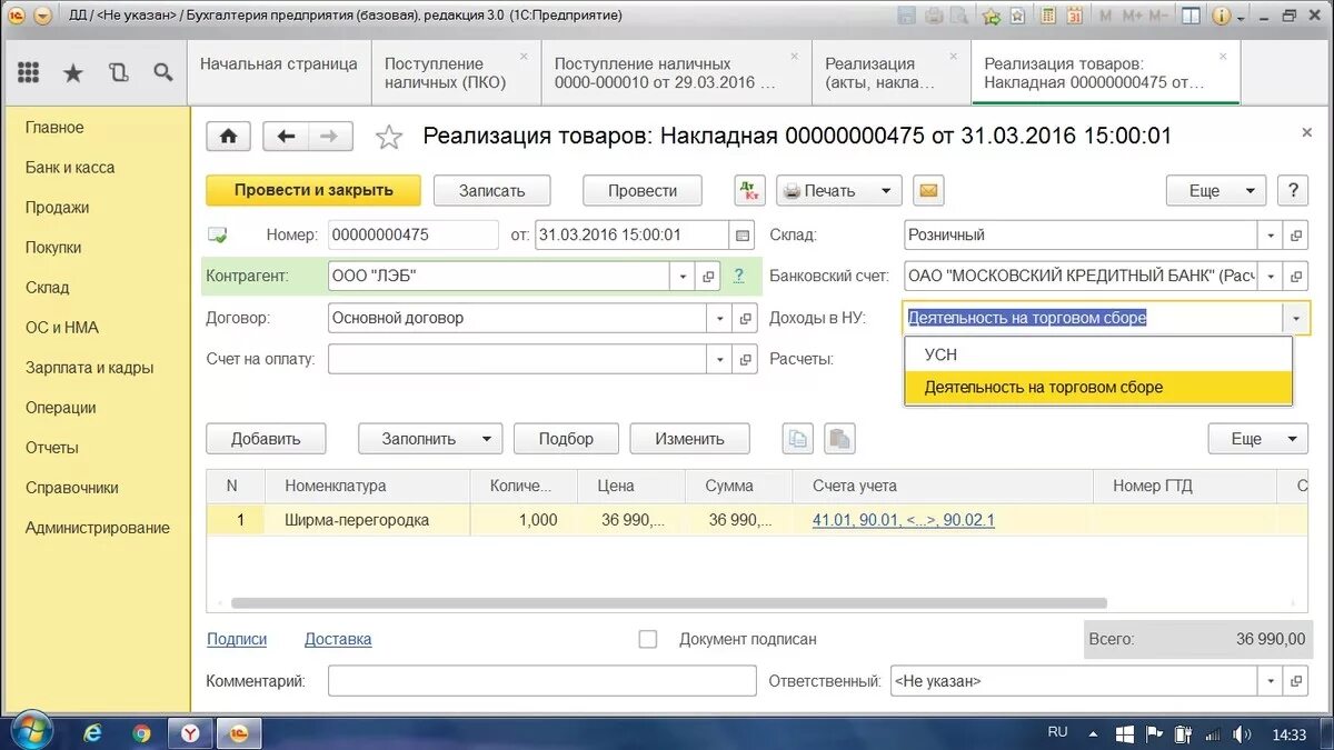 Поступление наличных в 1с. Поступила оплата от покупателя проводка. Зачислен аванс от покупателя. Поставщик оплатил по безналу проводка. Аванс от покупателя в 1с