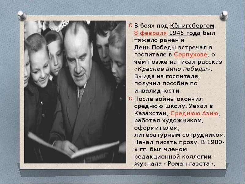 Красное вино Победы Носов план. Носов е красное вино Победы краткое содержание презентация. Интересные факты о евгении носове