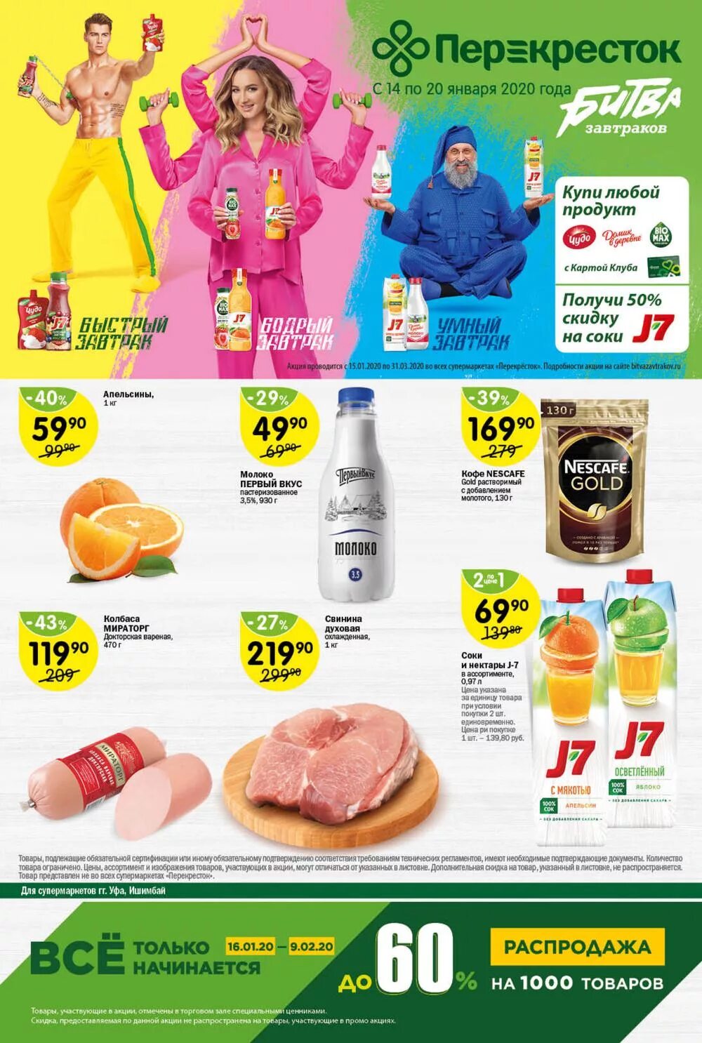 скидки уфа. перекрёсток самара каталог товаров. скидки в перекрестке. каталог акций перекресток уфа. перекресток акции.