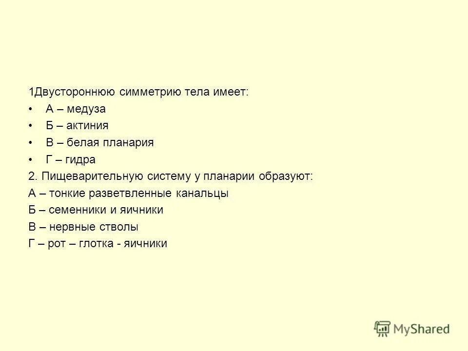 Симметрия тела плоских червей. Двустороннюю симметрию тела имеет белая планария. Двусторонняя симметрия тела имеет медуза гидра планария. Билатеральная симметрия у плоских червей. Двустороннюю симметрию тела имеет белая планария.
