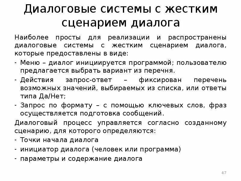 Диалог программа что. Сценарий диалогов. пример сценария диалога. пример сценария диалогов. написание диалогов в сценарии.