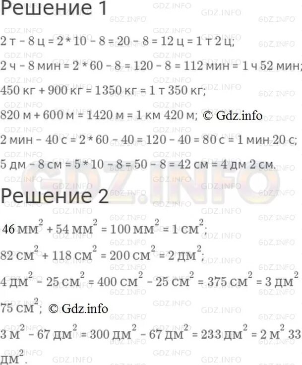 Математика 4 класса стр 63