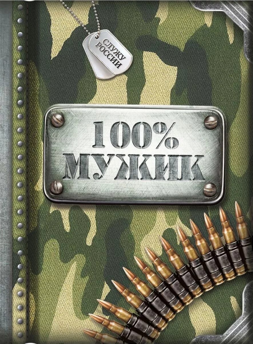Блокнот в военном стиле. Блокнот в стиле милитари. Солдатский блокнот. Блокнот для армии