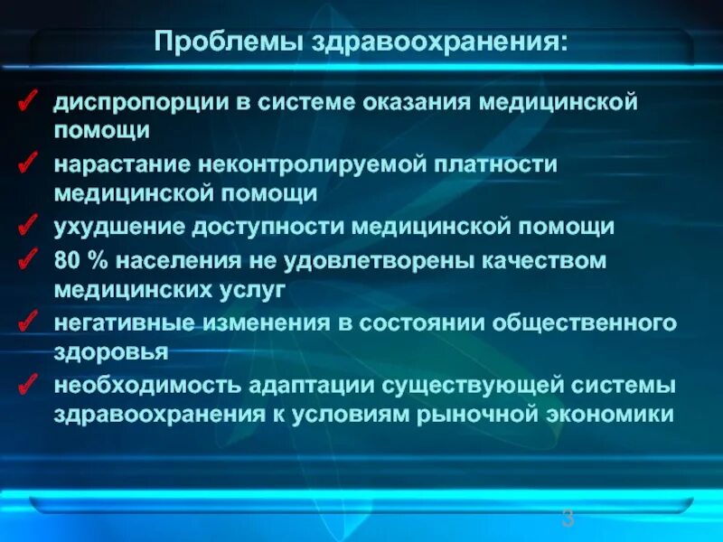 Какие диспропорции. Проблема доступности медицинской помощи. Проблема платности здравоохранения проблемы. Доступность медицинских услуг. Области здравоохранения.