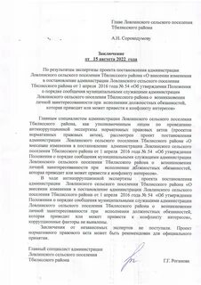 Экспертиза проекта постановление