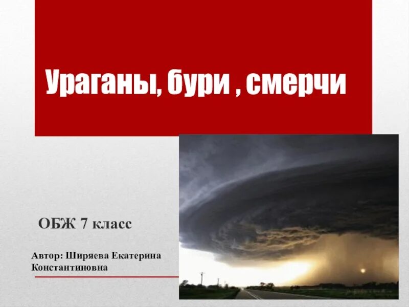 Проект для 6 класса ураганы Презентация по физике "Тайна мыльных пузырей"