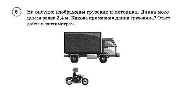 На каком рисунке изображен грузов. Примерная длина грузовика. На картинке изображены грузовик и мотоцикл. Грузовик с ответом. На рисунке изображен машины.