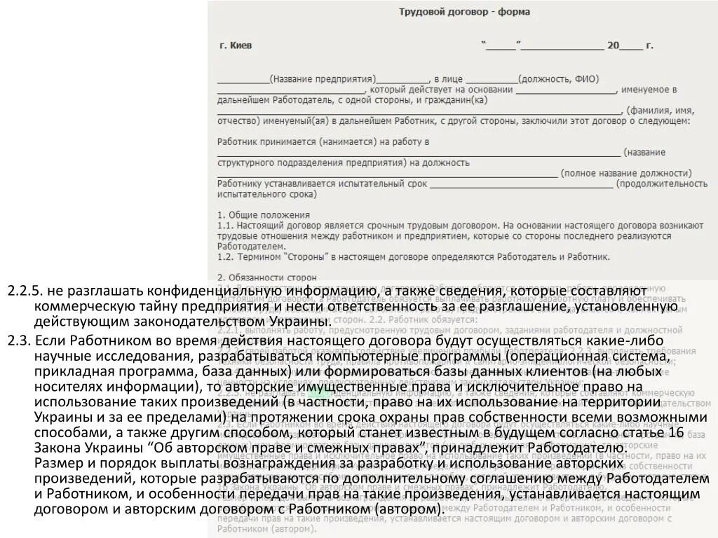 Трудовой договор сотрудника службы информационной безопасности. Трудовой договор информационная безопасность образец. Трудовой договор информация о работнике. Трудовой договор сотрудника с конфиденциальной информации. Договор информации на сайте