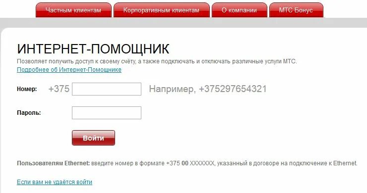 Интернет помощник. Интернет помощник МТС. МТС личный кабинет. Зайти в личный кабинет МТС. Мтс вход через пароль