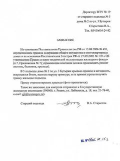 Заявка на ремонт в подъезде