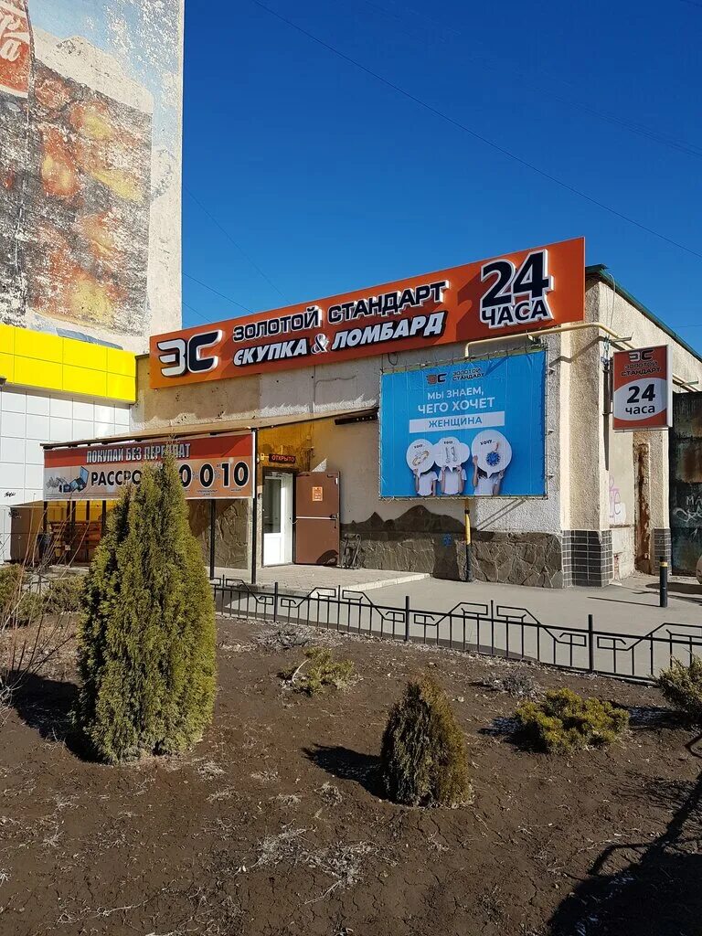 Золотой стандарт волжский. Скупка волжский золотой стандарт. Ломбард золотой стандарт волжский ул ленина 50. Горького 25 волжский. Золотой стандарт волгоград.