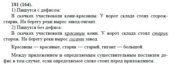 Русский язык 8 класс номер 56. В скачках участвовали красавцы кони. Русский язык 8 класс 181. Русский язык 8 класс упражнения 164. Русский язык 8 класс упр 181.