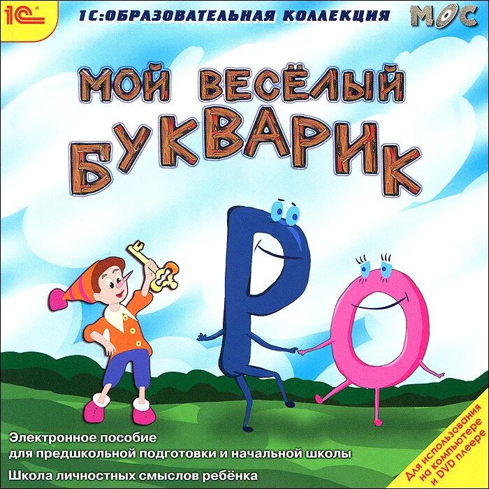 Мой букварик. Мой веселый. Мой букварик мой букварик. Букварик весёлая картинка.