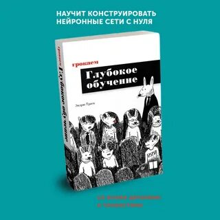 Грокаем машинное обучение pdf