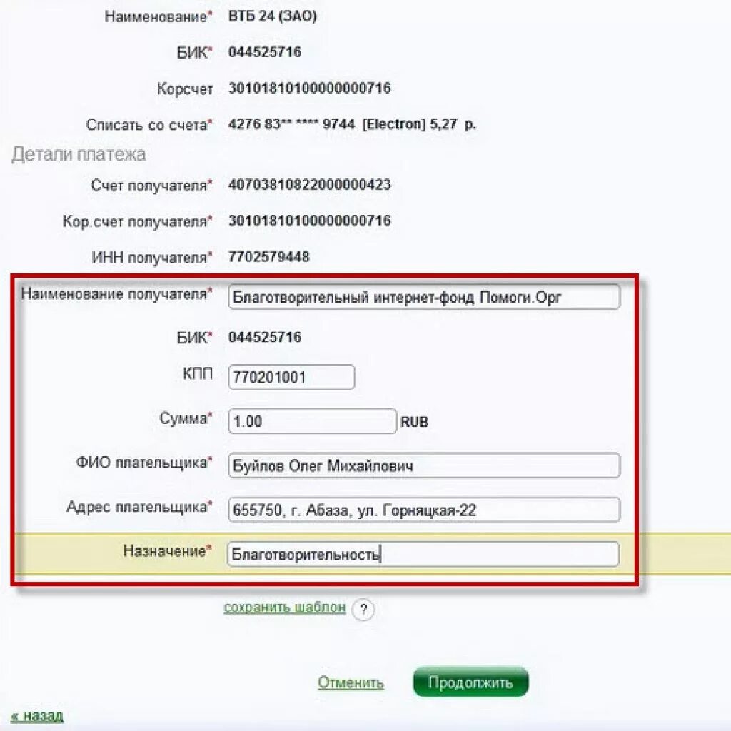 Фио получателя