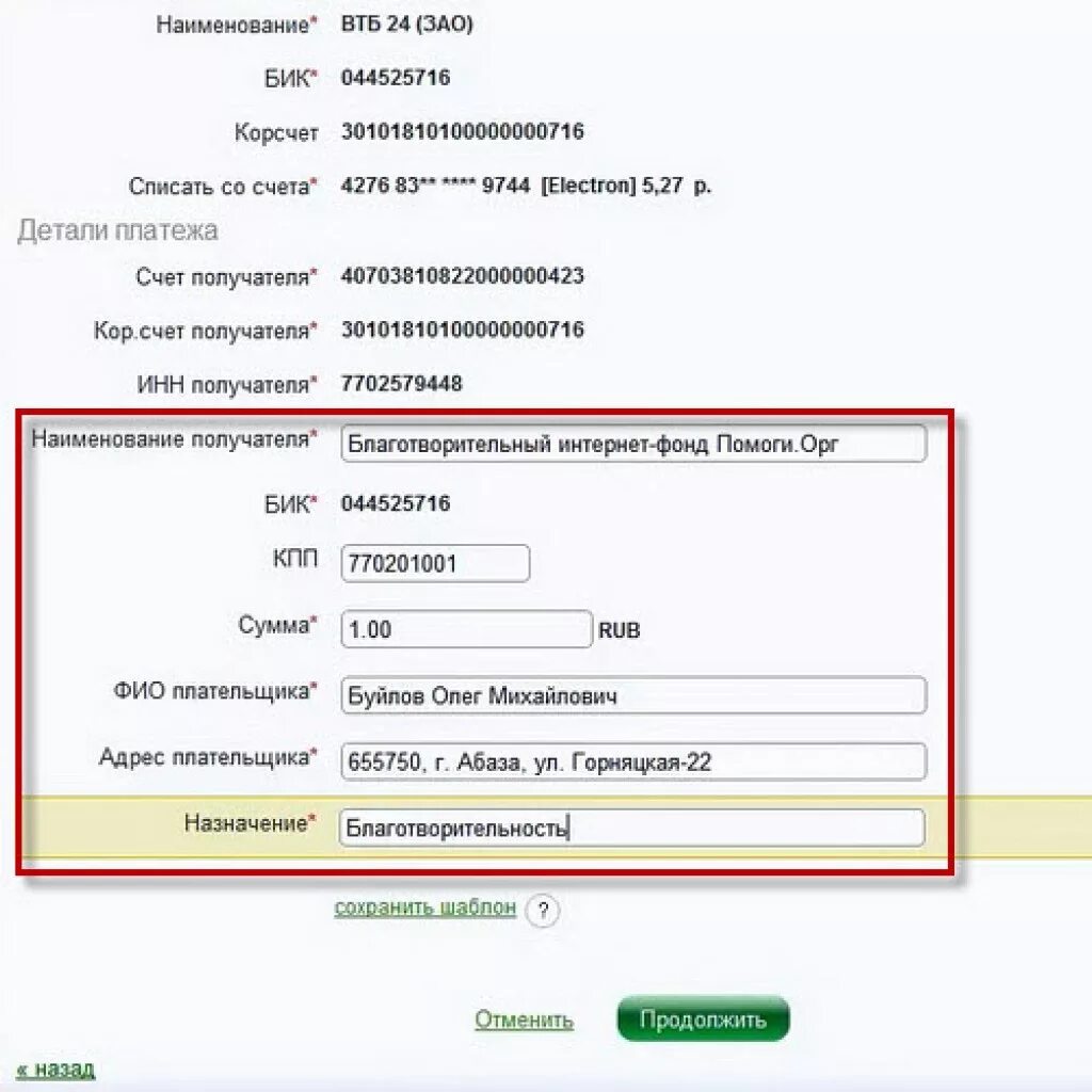 Уточните реквизиты получателя система быстрых платежей сбербанк