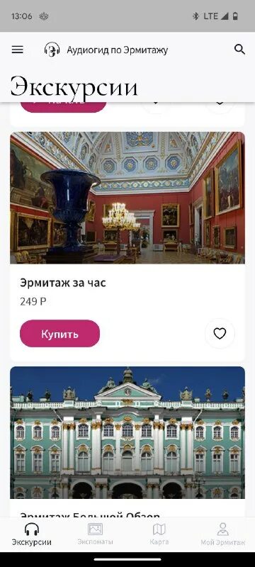 Афиша эрмитажа санкт-петербург. Приложение музей эрмитаж. Приложение эрмитаж. Эрмитаж приложение. Приложение эрмитаж.