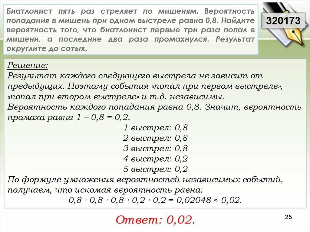 Стрелок 5 раз. Вероятность попадания в мишень. Биатлонист пять раз стреляет по мишеням.. Биатлонист пять раз стреляет по мишеням вероятность. Биатлонист 5 раз стреляет по мишеням вероятность попадания 0.6.