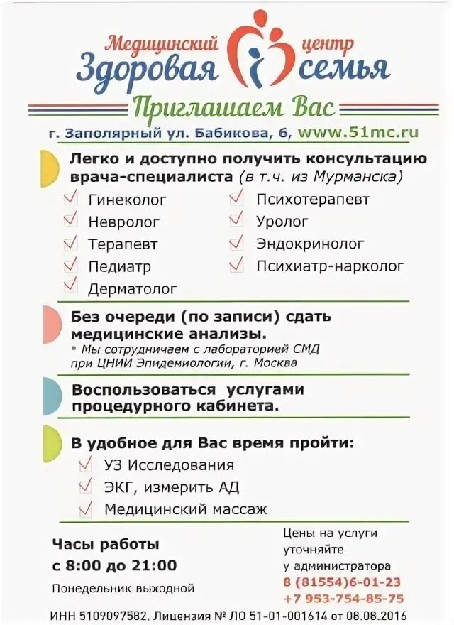 Здоровая семья заполярный телефон. Клиника здоровая семья оренбург. Центр здоровой семьи. Белякова муром. Будь здоров заполярный.