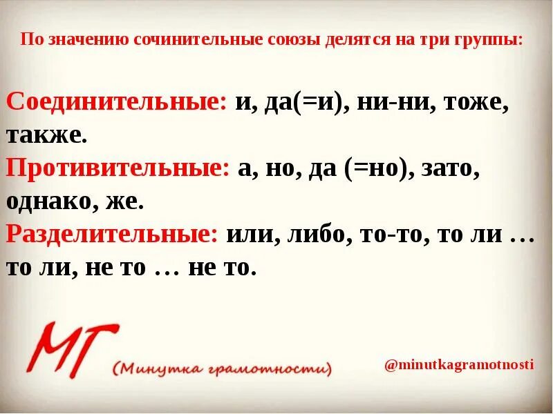 Какая строка содержит сочинительные противительные союзы. Сочинительные Союзы по значению делятся на три группы. Сочинительные Союзы по значению делятся. 3 Группы сочинительных союзов. Сочинительные Союзы делятся на три.