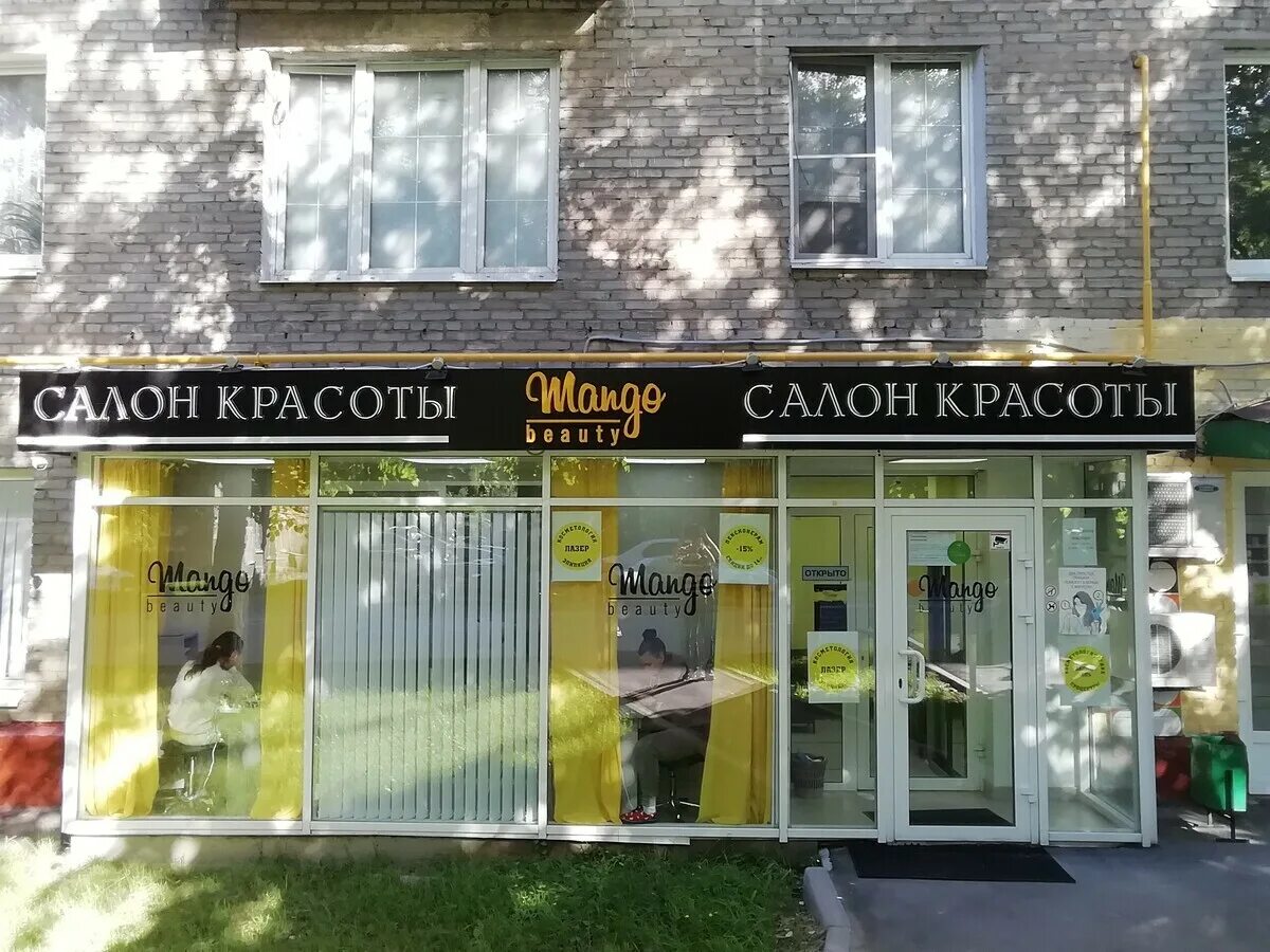 Манго бьюти. Манго бьюти
