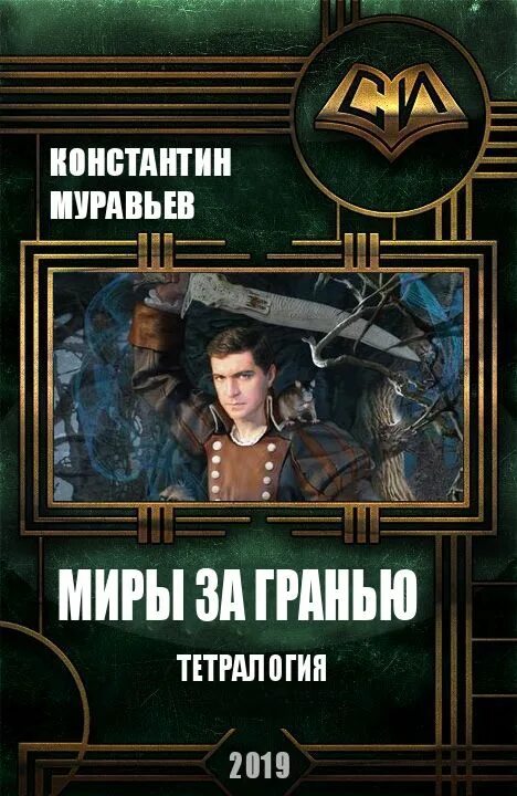 Мирами читать полностью