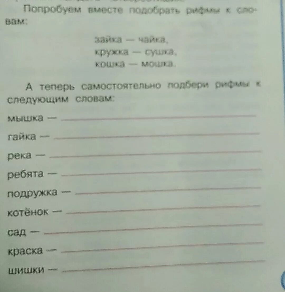 Игра в рифмы. Рифма к слову жара. Рифма к слову да. Рифма к слову жара. Фразы в рифму.