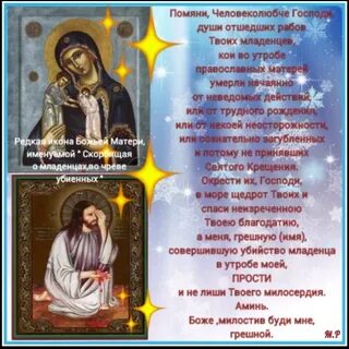 Молитва об убиенном