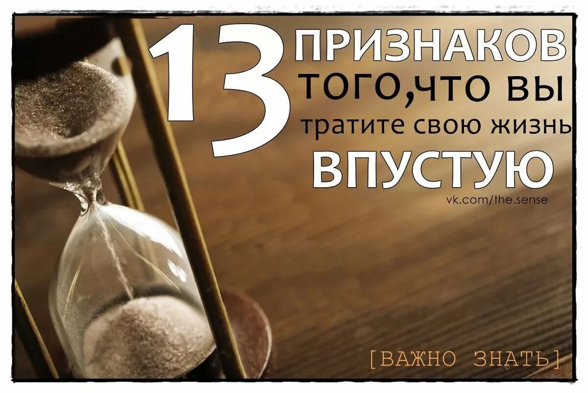 Работал не впустую. Трата времени впустую. Не тратьте свою жизнь впустую. Жизнь прожитая впустую. Тратить время впустую.