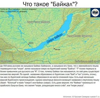 Принадлежность озера байкал морскому бассейну