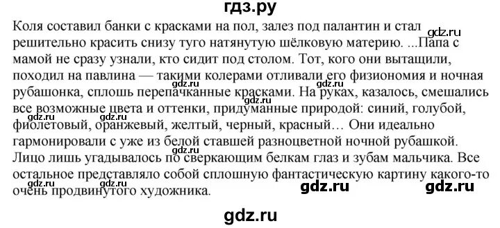 Русский язык 7 класс упражнение 479. Упражнение 479 по русскому 7 класс. Разумовская учебник по русскому языку 7 класса упражнение 479. Русский язык 9 класс разумовская учебник читать