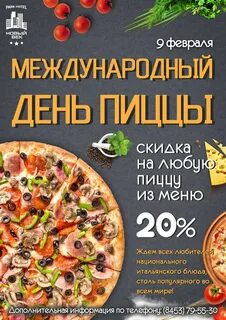 День пиццы акции