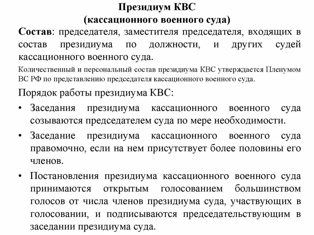 Кассационные требования. Кассационные требования
