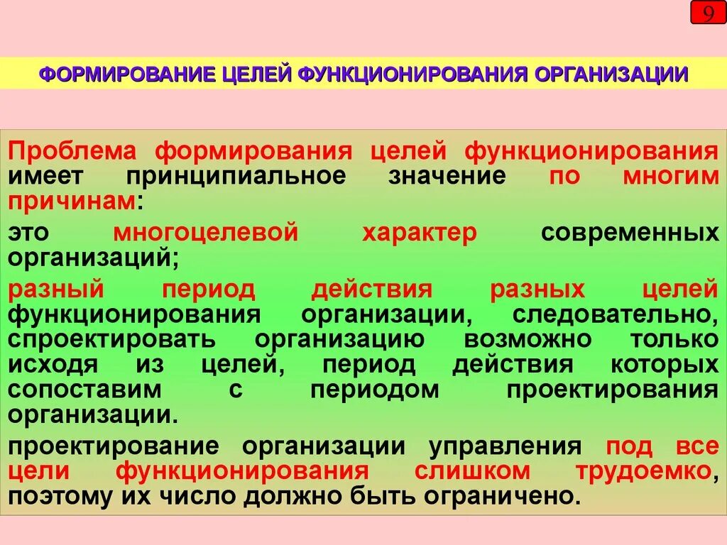 В основе функционирования организации лежит. Цели функционирования фирмы. цели функционирования. цели функционирования предприятия. основная цель функционирования компании:.