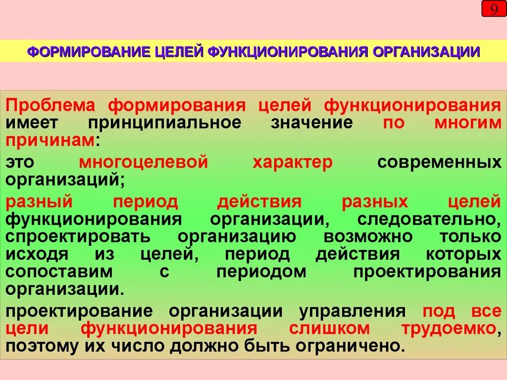 Характер функционирования организации. Цели функционирования предприятия. Цели функционирования фирмы. Основная цель функционирования компании:. Цель создания и функционирования организации.