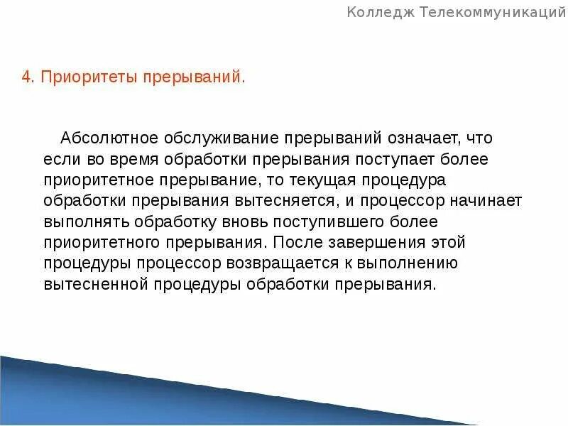 Прервать значение