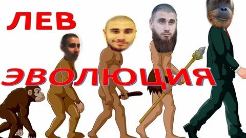 Левы против