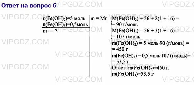 Вычислите 0 6 моль железа. Массу 5 моль гидроксида железа. Найдите массу 5 моль гидроксида железа. Масса 0.5 моль железа. Вычислите массу гидроксида железа.