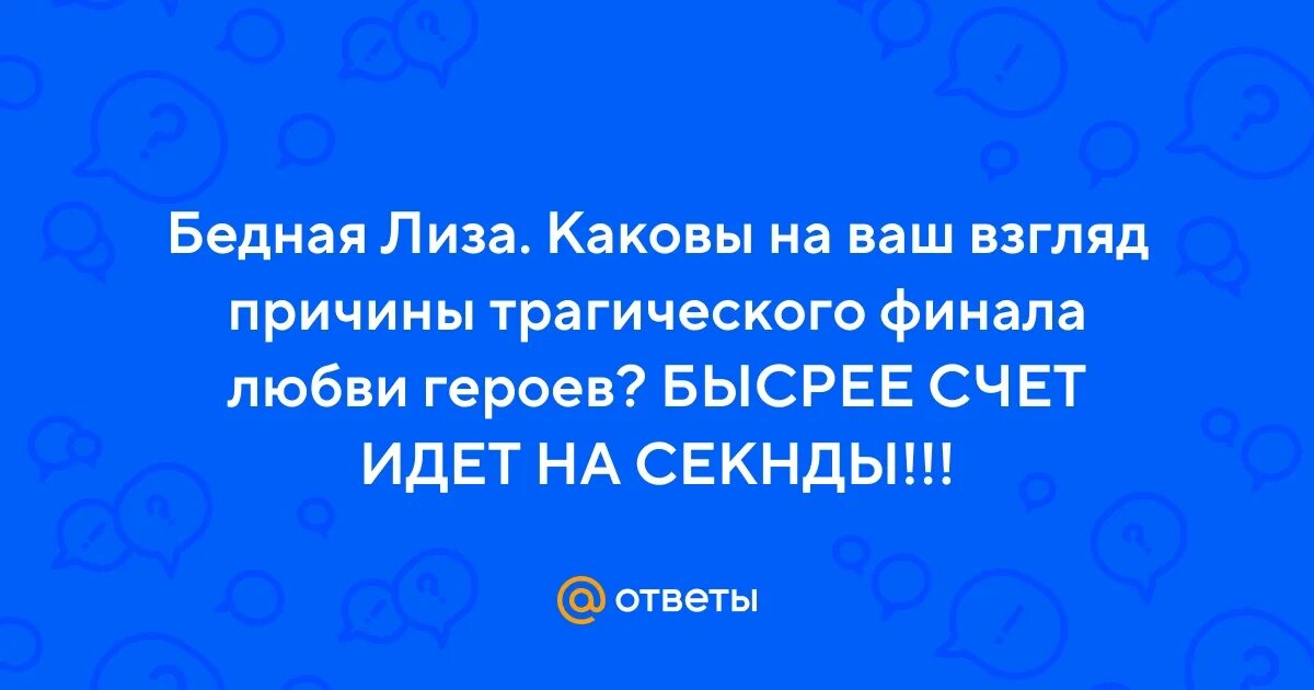 Почему судьба не сложилась