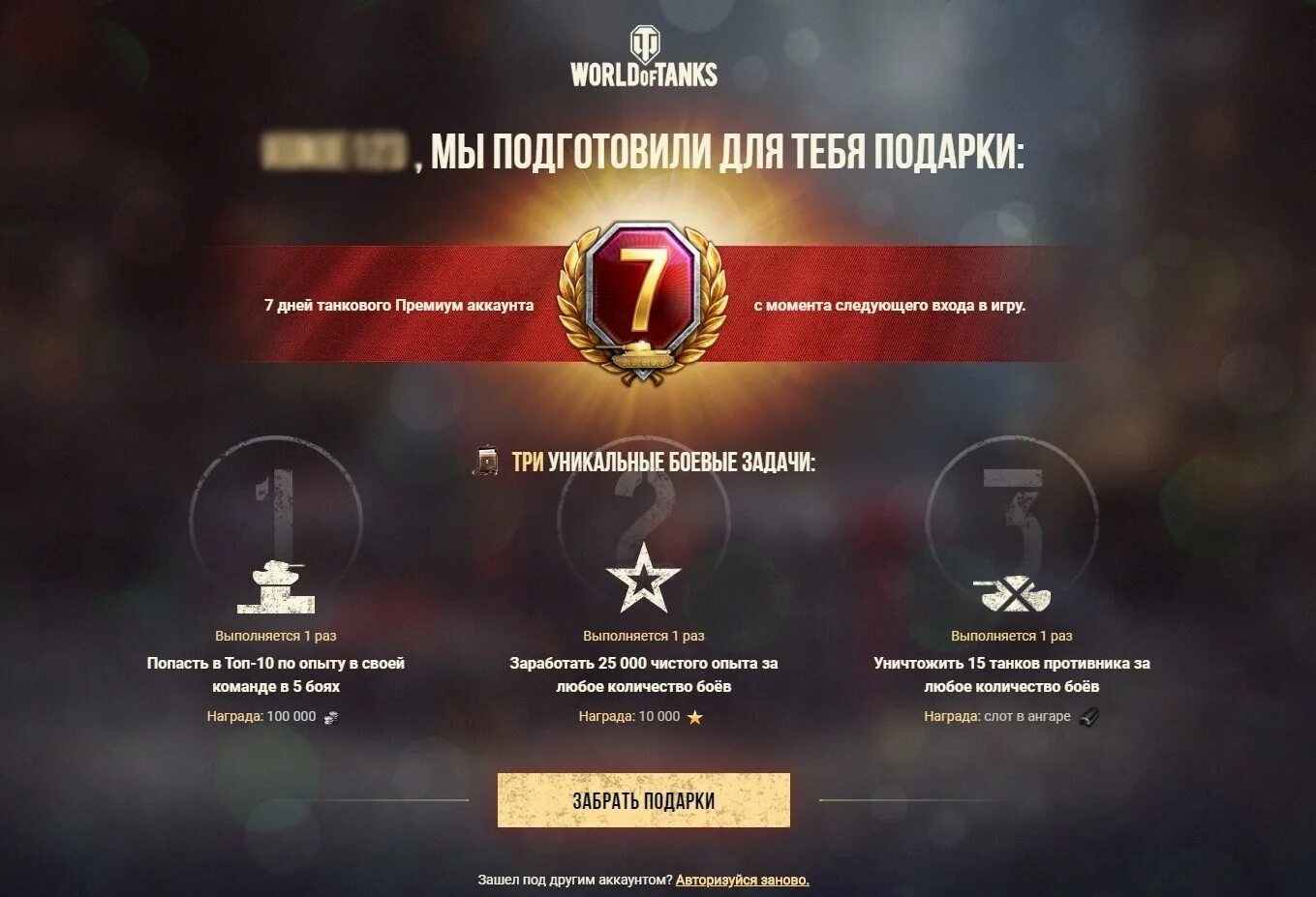 Wot получить подарки