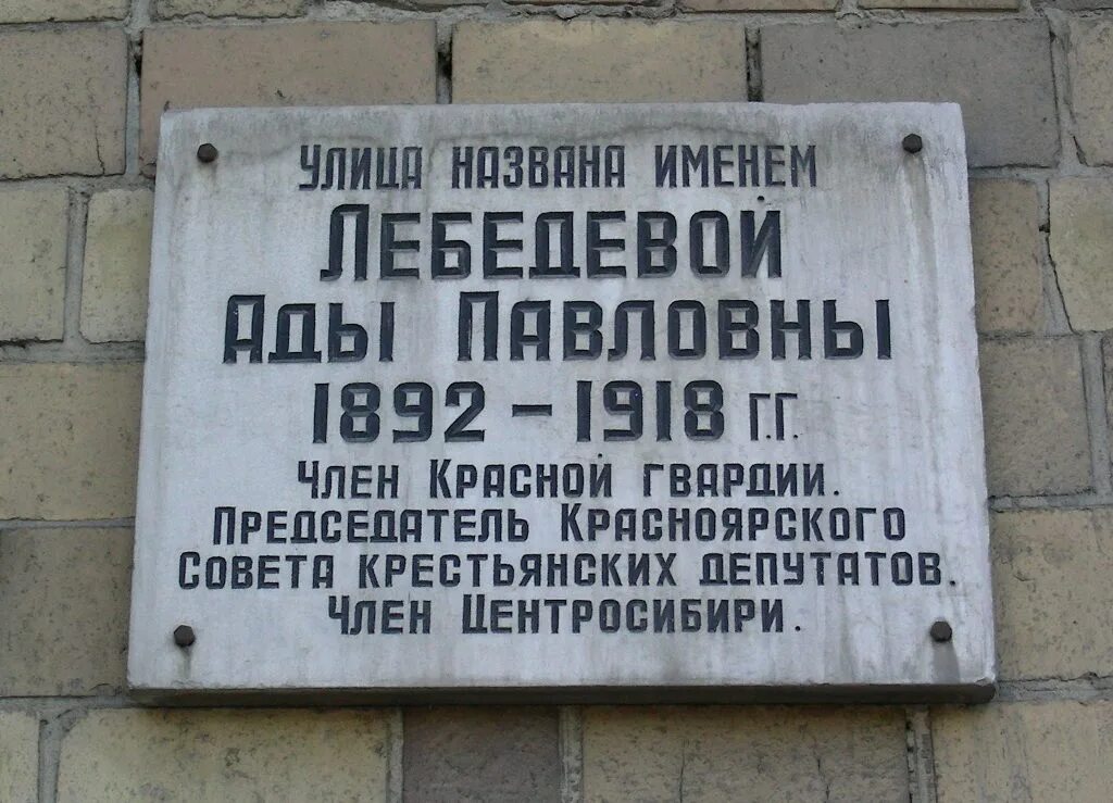 Ада лебедевой. Ада лебедевой