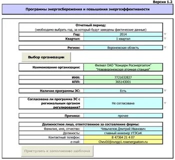 Заполнение программы энергосбережения