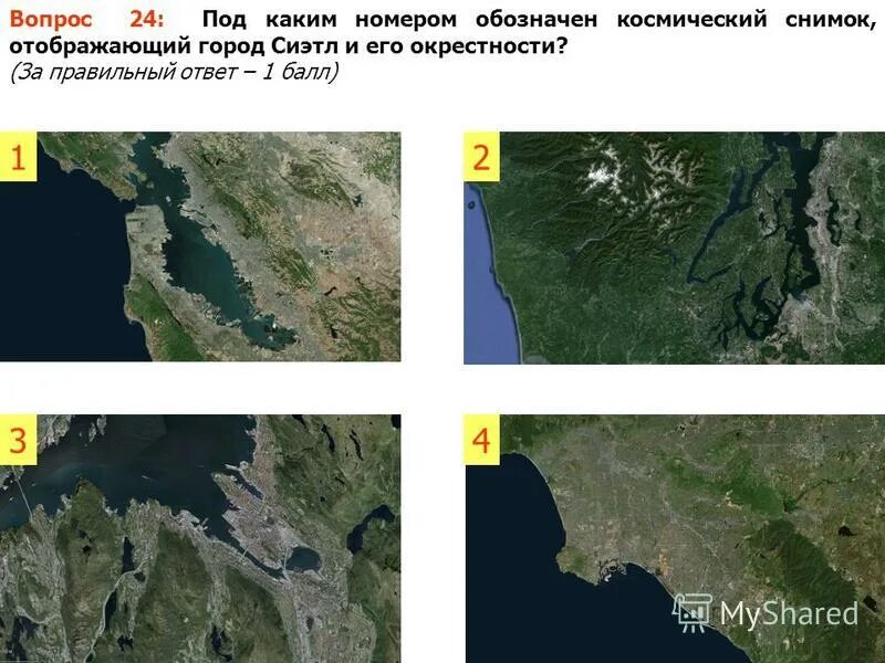 Космический снимок это 5 класс. Форма объекта Размеры тон космические снимки. Температура океан космический снимок географии 7 класс. Тест 3 этап