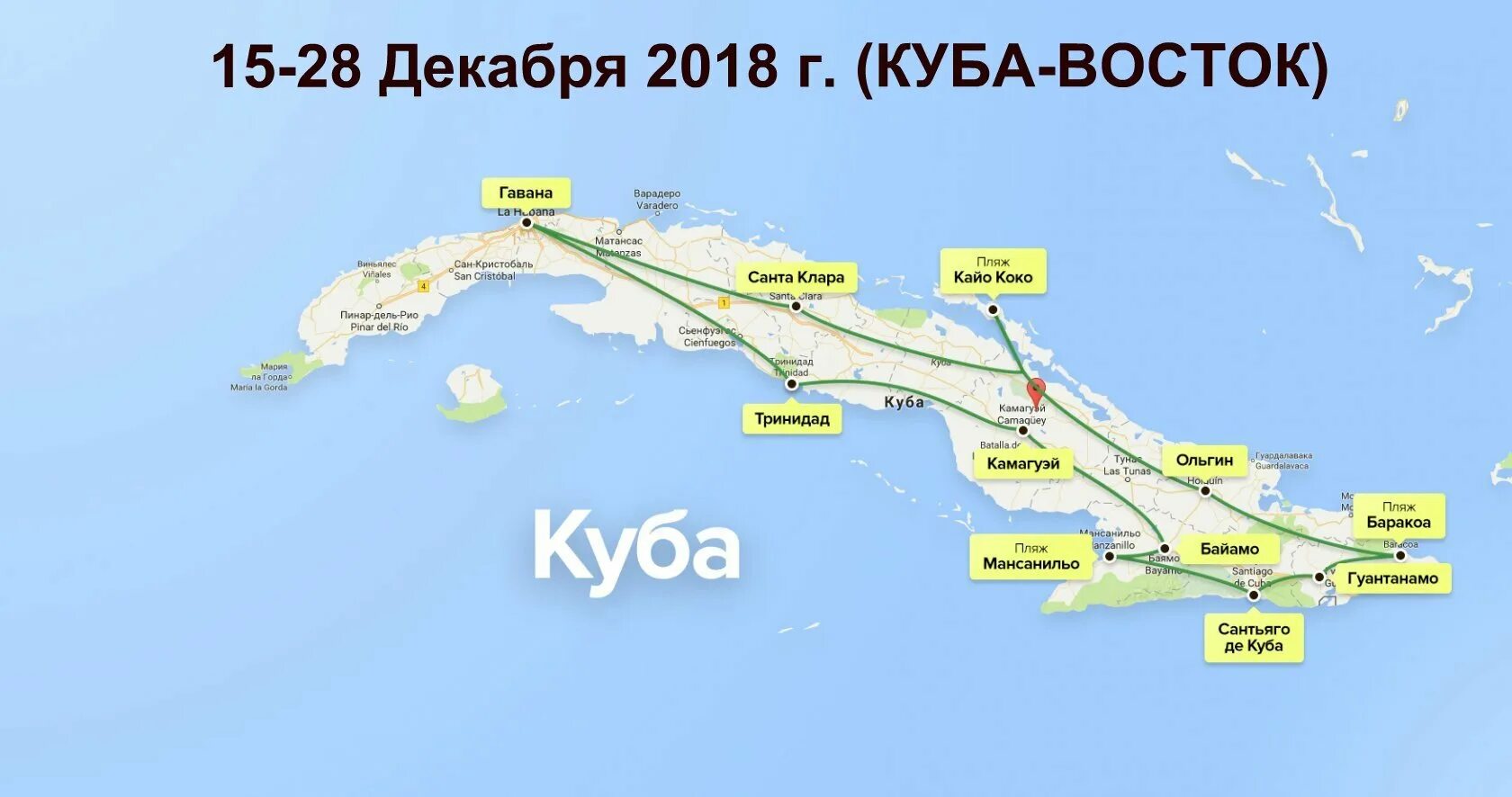 Гавана как добраться