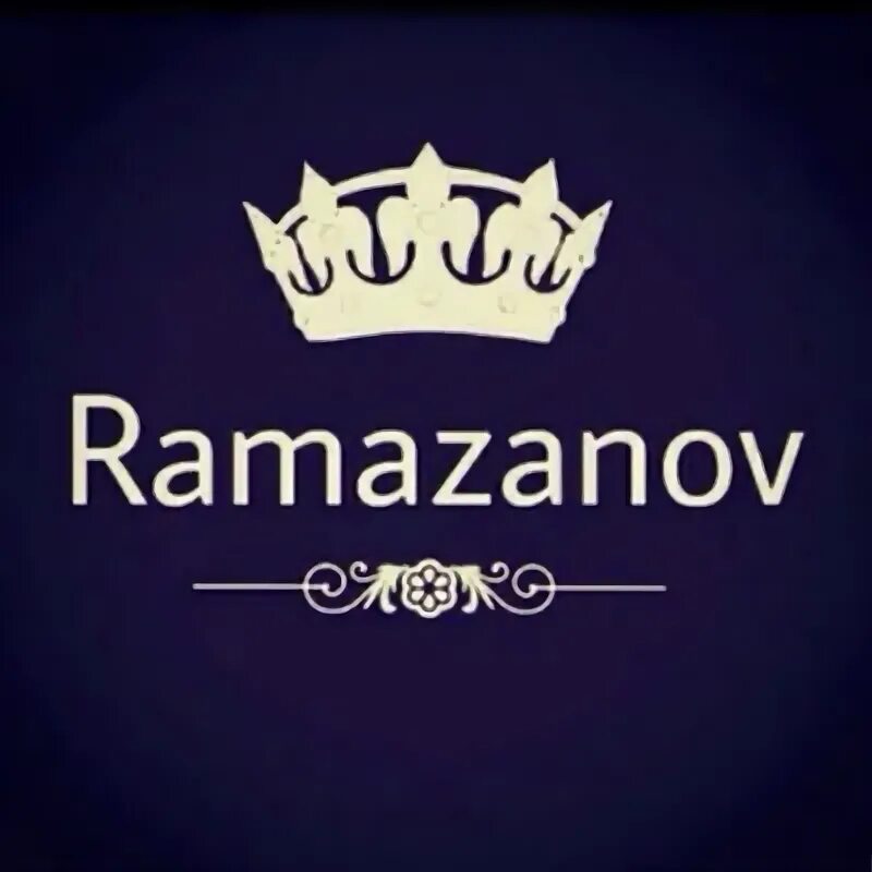 Рамазанов значение